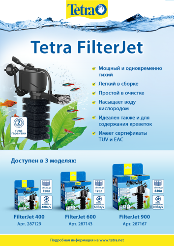 Детальная картинка Фильтр внутренний Tetra FilterJet 900 для аквариумов 170 – 230л фото 6