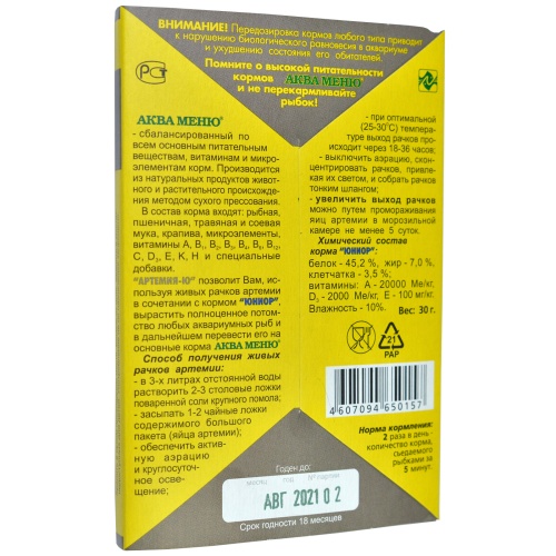 Детальная картинка Корм живой АКВА МЕНЮ Артемия-Ю 30 г, для мальков и аквариумных рыб мелких и средних размеров фото 3